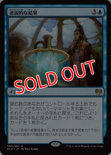 画像1: 【KLD/PrePR】※Foil※《逆説的な結果/Paradoxical Outcome》【R】 (1)