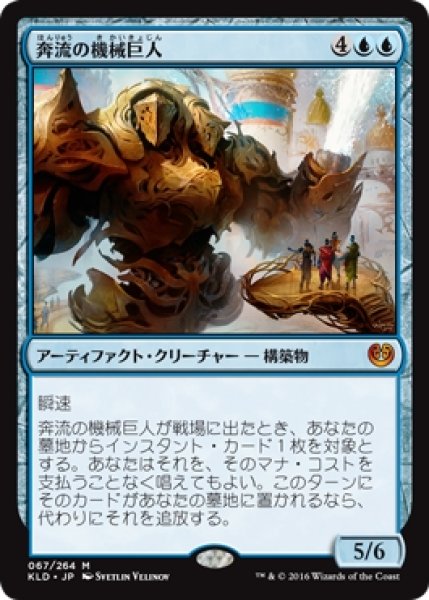 画像1: 【KLD】《奔流の機械巨人/Torrential Gearhulk》【M】 (1)