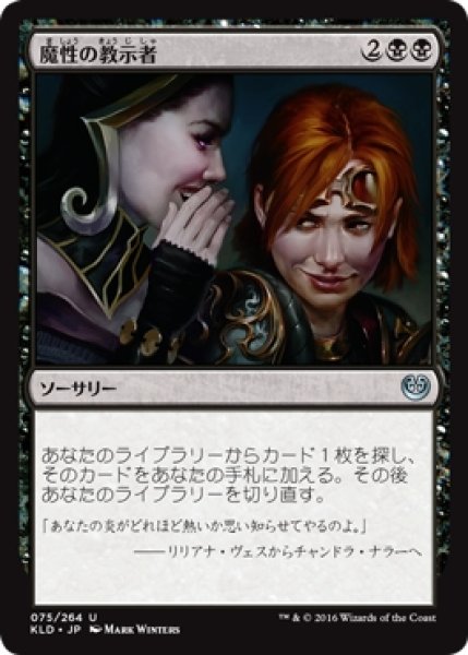 画像1: 【KLD】※Foil※《魔性の教示者/Diabolic Tutor》【U】 (1)