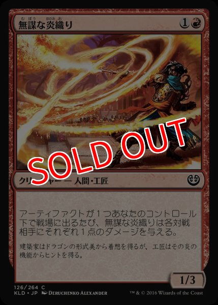 画像1: 【KLD】《無謀な炎織り/Reckless Fireweaver》【C】 (1)