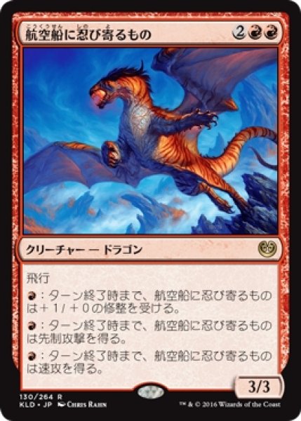 画像1: 【KLD/PrePR】※Foil※《航空船に忍び寄るもの/Skyship Stalker》【R】 (1)