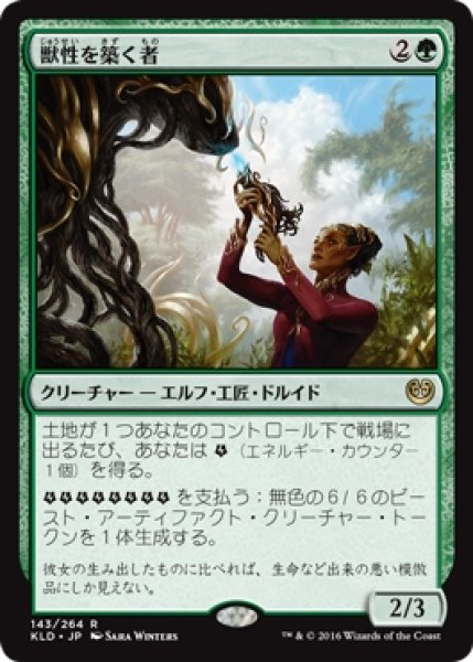 画像1: 【KLD】《獣性を築く者/Architect of the Untamed》【R】 (1)