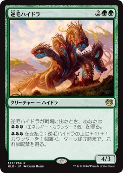 画像1: 【KLD/PrePR】※Foil※《逆毛ハイドラ/Bristling Hydra》【R】 (1)