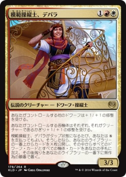 画像1: 【KLD】《模範操縦士、デパラ/Depala, Pilot Exemplar》【R】 (1)