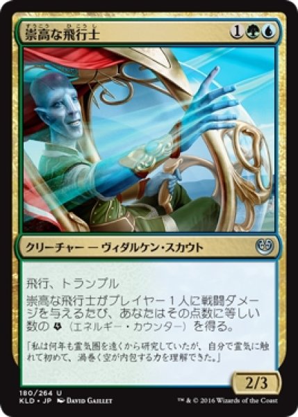 画像1: 【KLD】※Foil※《崇高な飛行士/Empyreal Voyager》【U】 (1)