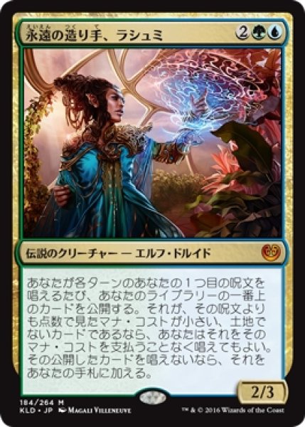 画像1: 【KLD】《永遠の造り手、ラシュミ/Rashmi, Eternities Crafter》【M】 (1)