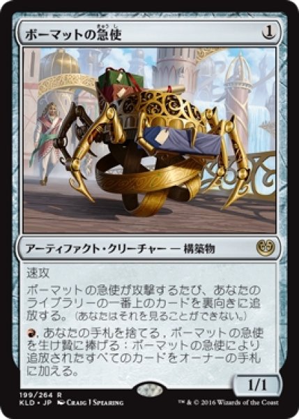 画像1: 【KLD】《ボーマットの急使/Bomat Courier》【R】 (1)