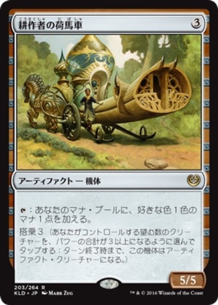 画像1: 【KLD】※Foil※《耕作者の荷馬車/Cultivator's Caravan》【R】 (1)