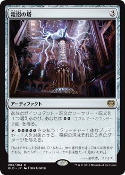 画像1: 【KLD】※Foil※《電招の塔/Dynavolt Tower》【R】 (1)