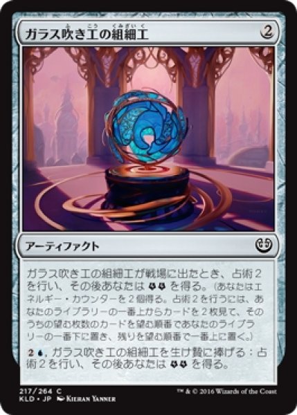 画像1: 【KLD】※Foil※《ガラス吹き工の組細工/Glassblower's Puzzleknot》【C】 (1)