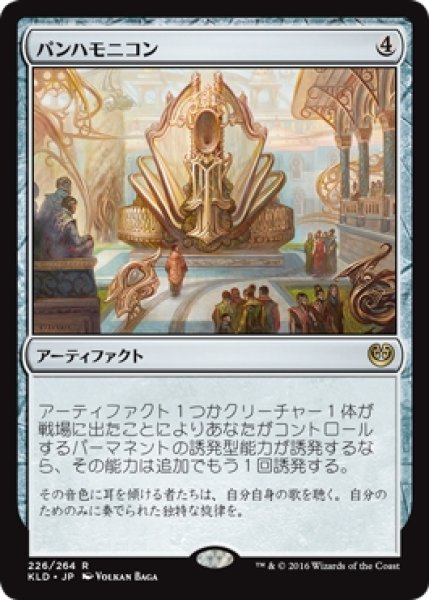 画像1: 【KLD】※Foil※《パンハモニコン/Panharmonicon》【R】 (1)