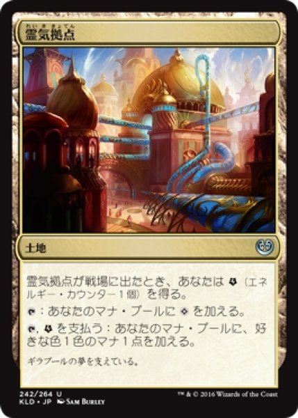 画像1: 【KLD】※Foil※《霊気拠点/Aether Hub》【U】 (1)