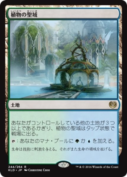 画像1: 【KLD】《植物の聖域/Botanical Sanctum》【R】 (1)