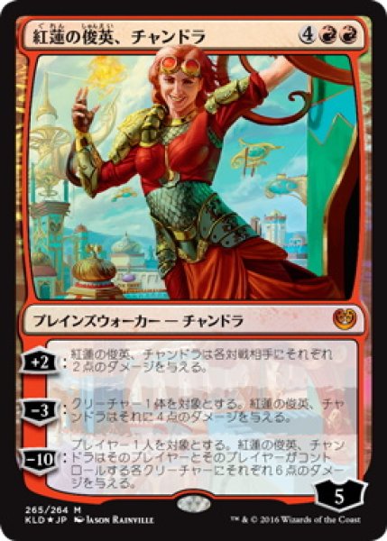 画像1: 【KLD/PWデッキ】※Foil※《紅蓮の俊英、チャンドラ/Chandra, Pyrogenius》【M】 (1)