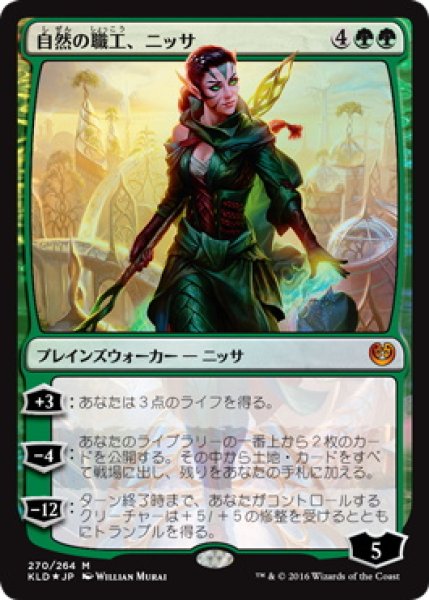 画像1: 【KLD/PWデッキ】※Foil※《自然の職工、ニッサ/Nissa, Nature's Artisan》【M】 (1)