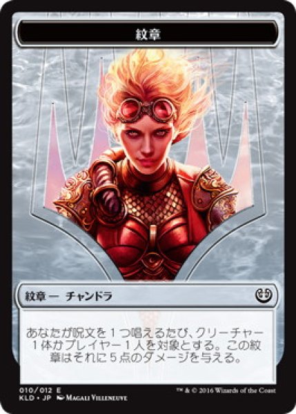 画像1: 【KLD】紋章 反逆の先導者、チャンドラ/Emblem Chandra, Torch of Defiance 10/12【T】 (1)