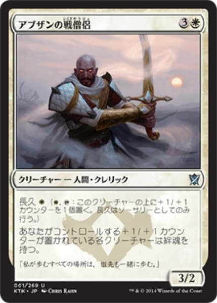 画像1: 【KTK】※Foil※《アブザンの戦僧侶/Abzan Battle Priest》【U】 (1)