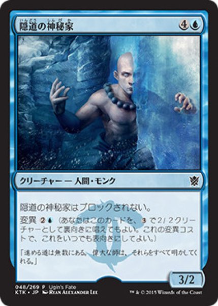 画像1: 【MTG/Ugin's Fate】《隠道の神秘家/Mystic of the Hidden Way》【C】 (1)