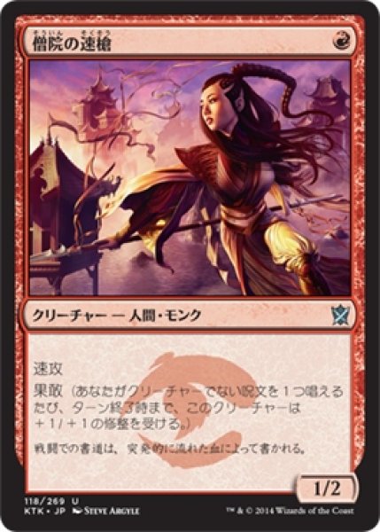 画像1: 【KTK】※Foil※《僧院の速槍/Monastery Swiftspear》【U】 (1)