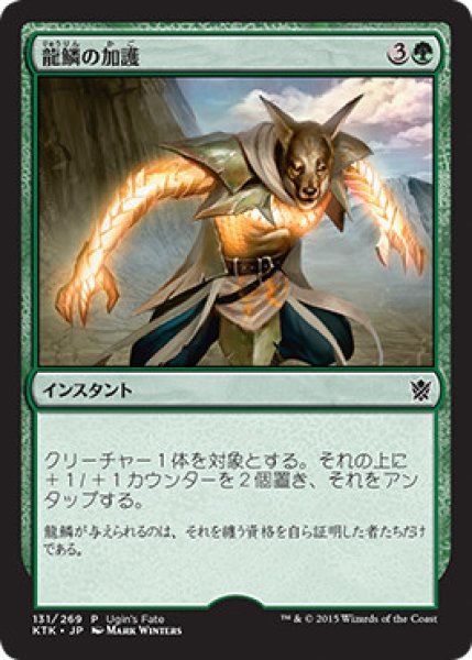 画像1: 【MTG/Ugin's Fate】《龍鱗の加護/Dragonscale Boon》【C】 (1)