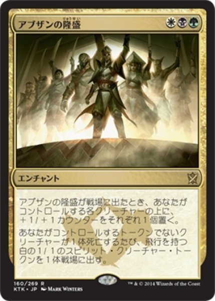 画像1: 【KTK】※Foil※《アブザンの隆盛/Abzan Ascendancy》【R】 (1)