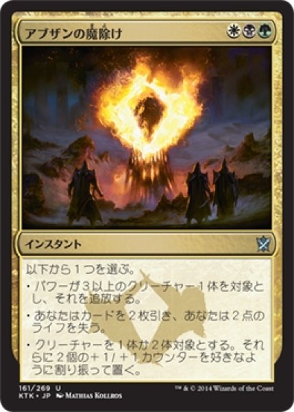 画像1: 【KTK】※FOIL※《アブザンの魔除け/Abzan Charm》【U】 (1)