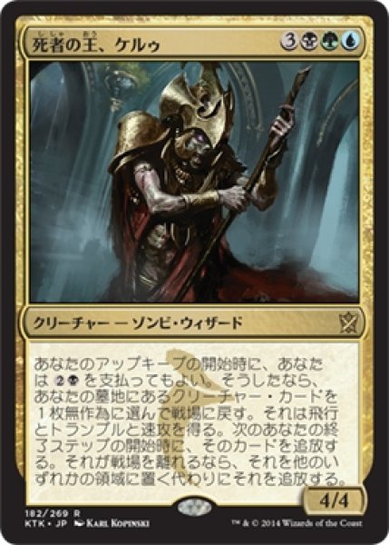 画像1: 【KTK/PrePR】※Foil※《死者の王、ケルゥ/Kheru Lich Lord》 (1)