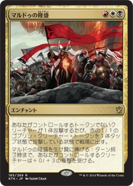 画像1: 【KTK/PrePR】※Foil※《マルドゥの隆盛/Mardu Ascendancy》 (1)