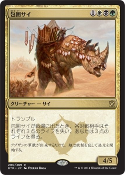 画像1: 【KTK】《包囲サイ/Siege Rhino》【R】 (1)