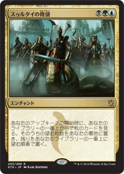 画像1: 【KTK/PrePR】※Foil※《スゥルタイの隆盛/Sultai Ascendancy》 (1)