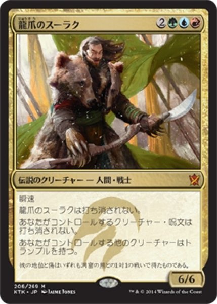 画像1: 【KTK/PrePR】※Foil※《龍爪のスーラク/Surrak Dragonclaw》 (1)