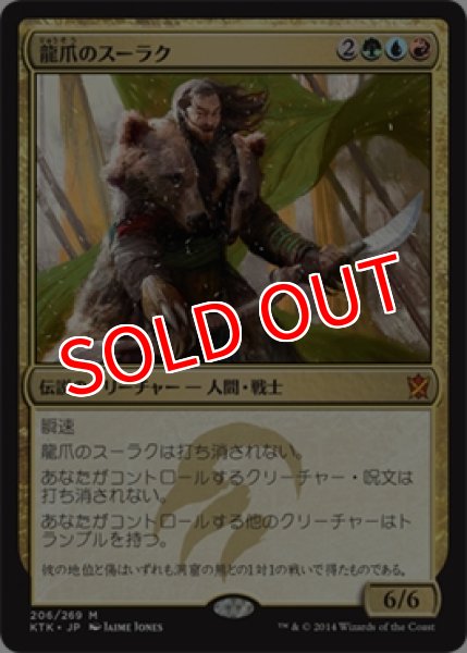 画像1: 【KTK/PrePR】※Foil※《龍爪のスーラク/Surrak Dragonclaw》 (1)
