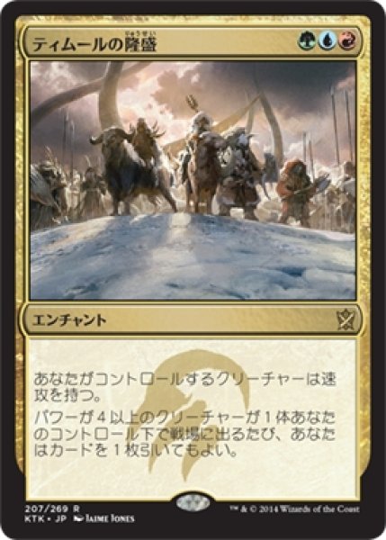 画像1: 【KTK】《ティムールの隆盛/Temur Ascendancy》【R】 (1)