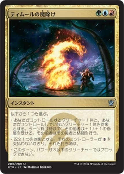 画像1: ※特価※【KTK】※Foil※《ティムールの魔除け/Temur Charm》【U】 (1)