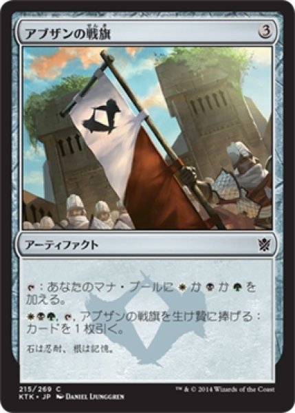 画像1: 【KTK】※FOIL※《アブザンの戦旗/Abzan Banner》【C】 (1)