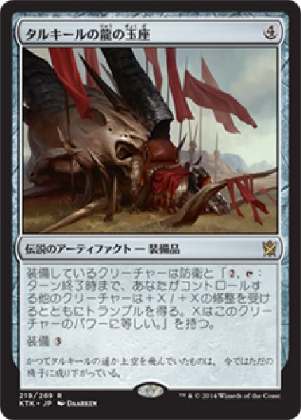 画像1: 【KTK】※FOIL※《タルキールの龍の玉座/Dragon Throne of Tarkir》【R】 (1)