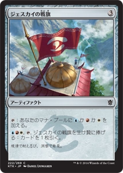 画像1: 【KTK】※FOIL※《ジェスカイの戦旗/Jeskai Banner》【C】 (1)