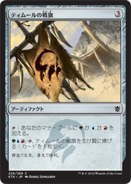 画像1: 【KTK】※FOIL※《ティムールの戦旗/Temur Banner》【C】 (1)