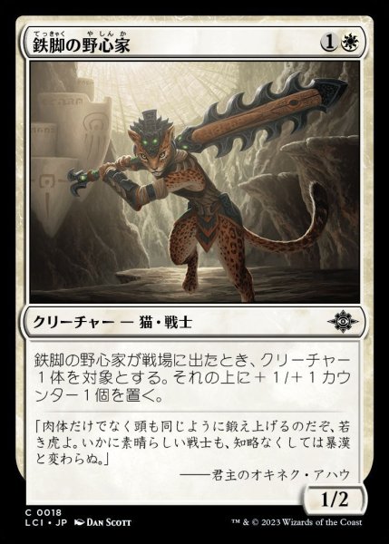 画像1: 【LCI】《鉄脚の野心家/Ironpaw Aspirant》【C】 (1)