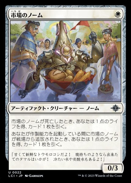 画像1: 【LCI】※Foil※《市場のノーム/Market Gnome》【U】 (1)