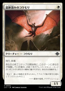 【楽天スーパーセール】 プロモパックPR/LCI】《大洞窟のコウモリ/Deep-Cavern Bat》【U マジック：ザ・ギャザリング