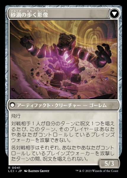 画像2: 【LCI】《不安定な象形橋/Unstable Glyphbridge》《砂渦の歩く彫像/Sandswirl Wanderglyph》【R】 (2)