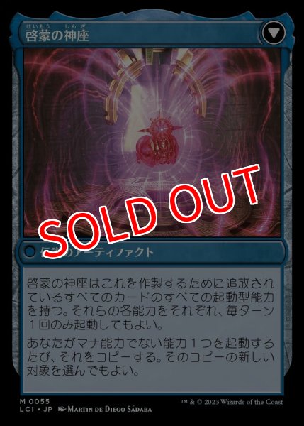 画像2: 【LCI】《奇怪な宝石/The Enigma Jewel》《啓蒙の神座/Locus of Enlightenment》【M】 (2)