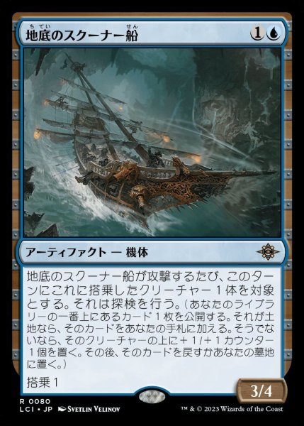 画像1: 【LCI】※Foil※《地底のスクーナー船/Subterranean Schooner》【R】 (1)