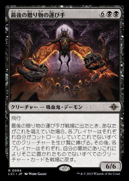 画像1: 【LCI】※Foil※《最後の贈り物の運び手/Bringer of the Last Gift》【R】 (1)