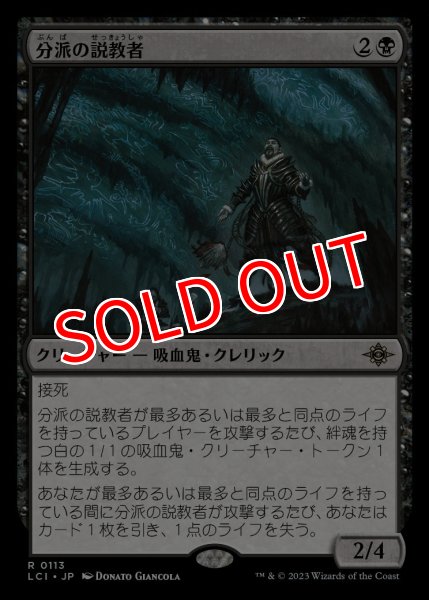 画像1: 【LCI】※Foil※《分派の説教者/Preacher of the Schism》【R】 (1)