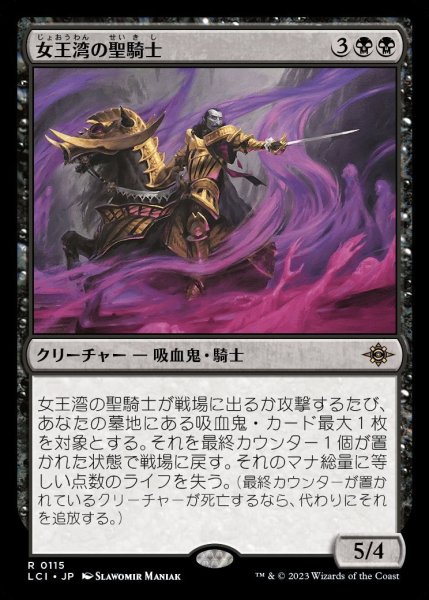 画像1: 【LCI/PrePR】※Foil※《女王湾の聖騎士/Queen's Bay Paladin》【R】 (1)