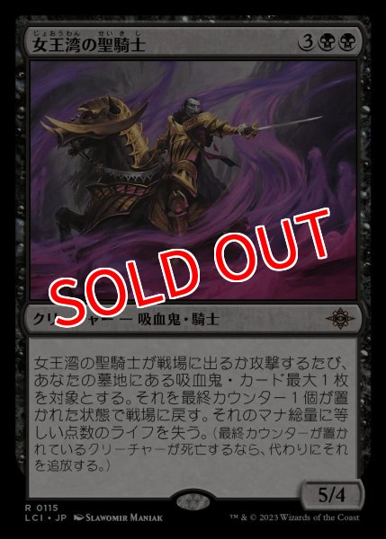 画像1: 【LCI/PrePR】※Foil※《女王湾の聖騎士/Queen's Bay Paladin》【R】 (1)