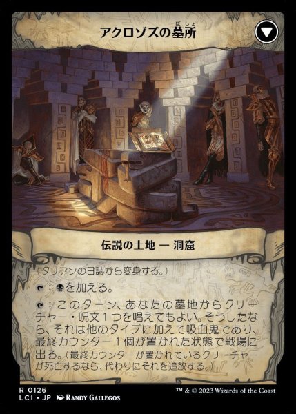 画像2: 【LCI】《タリアンの日誌/Tarrian's Journal》《アクロゾズの墓所/The Tomb of Aclazotz》【R】 (2)