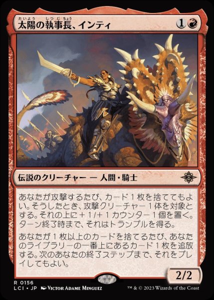 画像1: 【LCI】※Foil※《太陽の執事長、インティ/Inti, Seneschal of the Sun》【R】 (1)